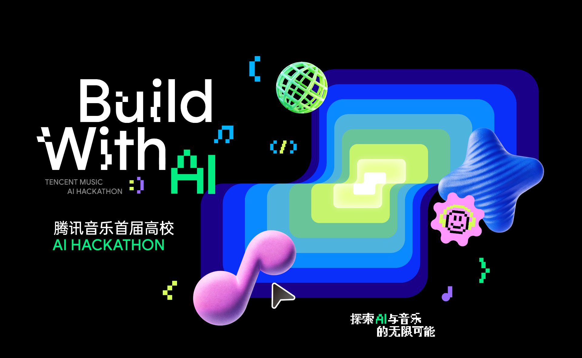 Build With AI · 腾讯音乐首届高校 AI Hackathon 主视觉